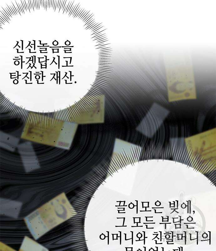 약빨이 신선함 26화 135