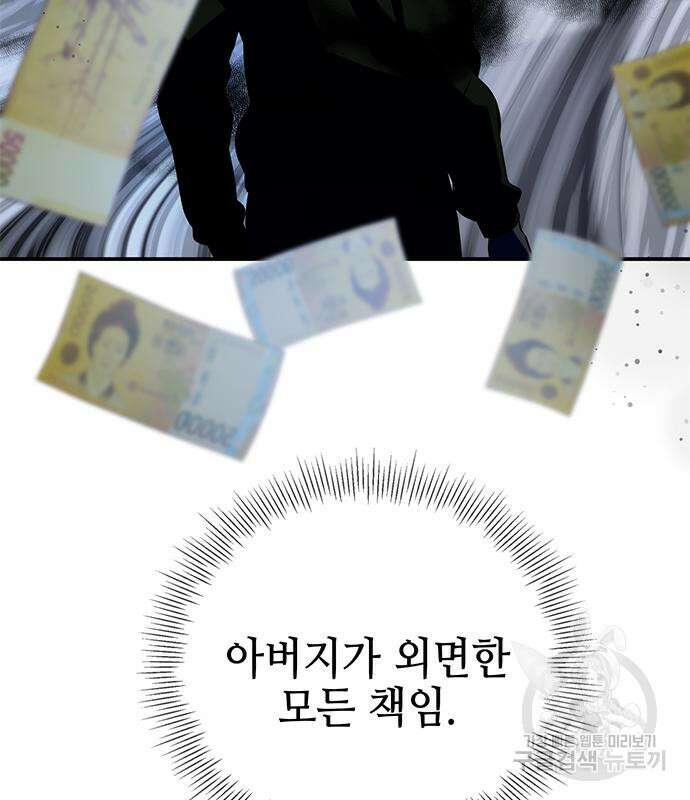 약빨이 신선함 26화 137