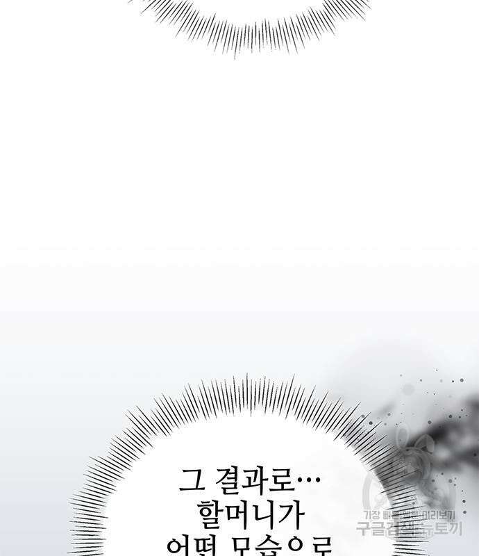 약빨이 신선함 26화 138