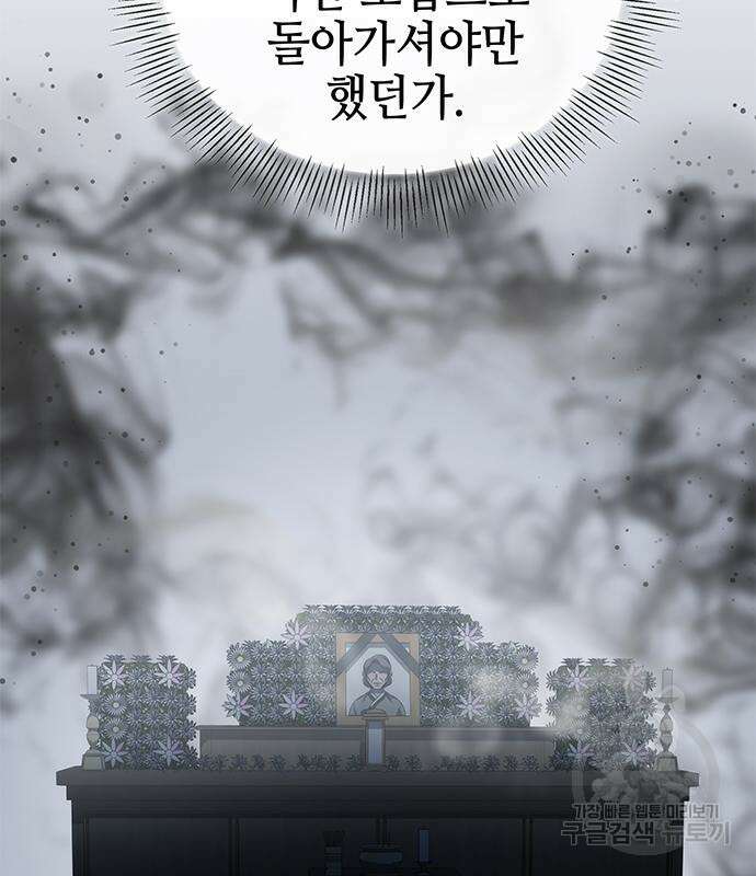 약빨이 신선함 26화 139