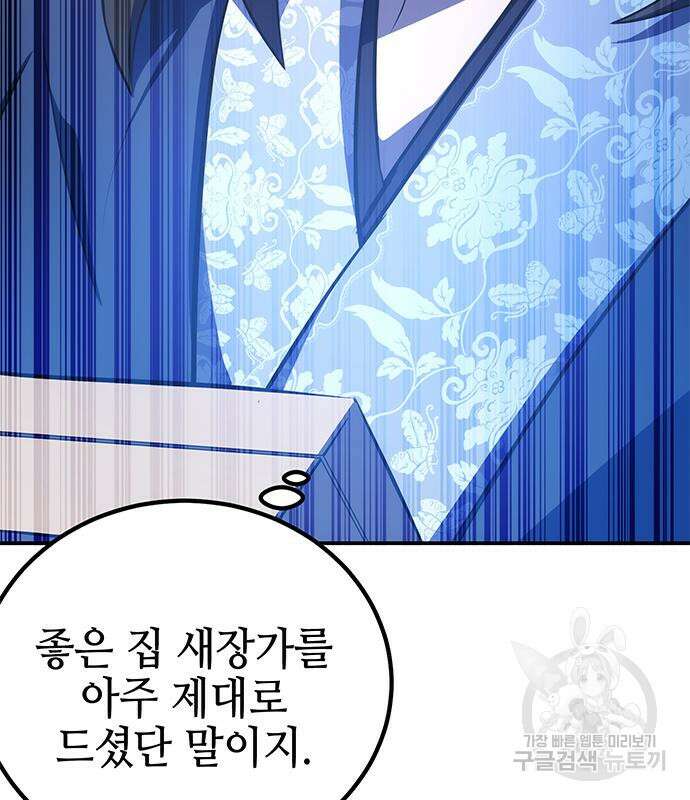 약빨이 신선함 26화 143