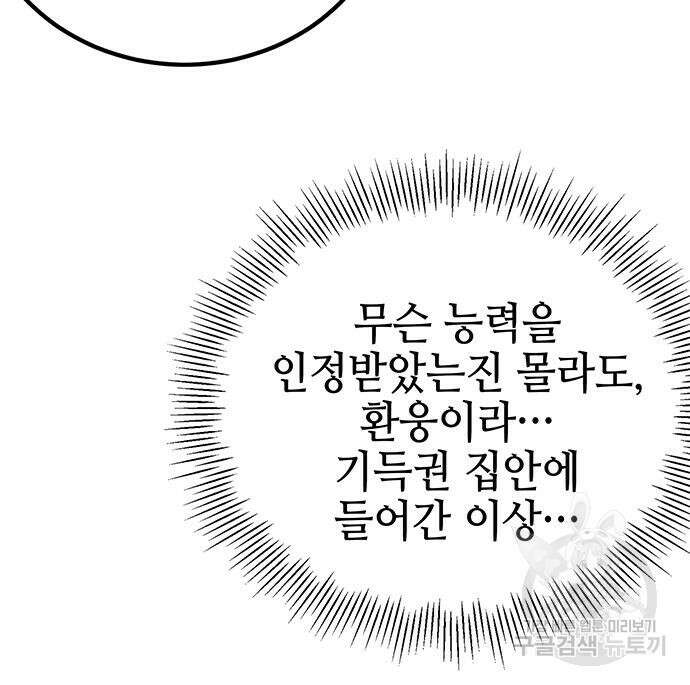 약빨이 신선함 26화 144