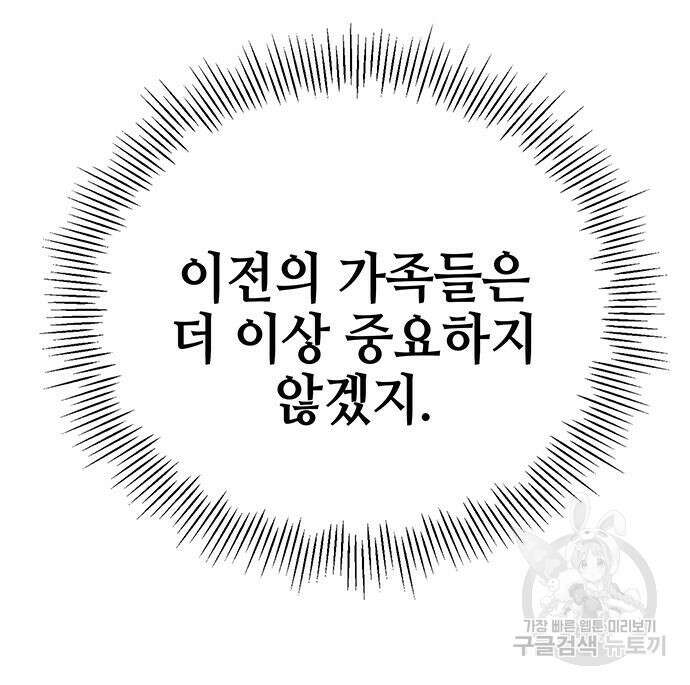 약빨이 신선함 26화 145