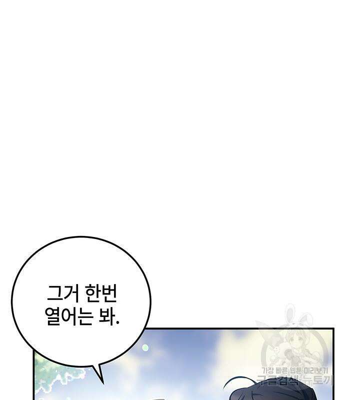 약빨이 신선함 26화 146