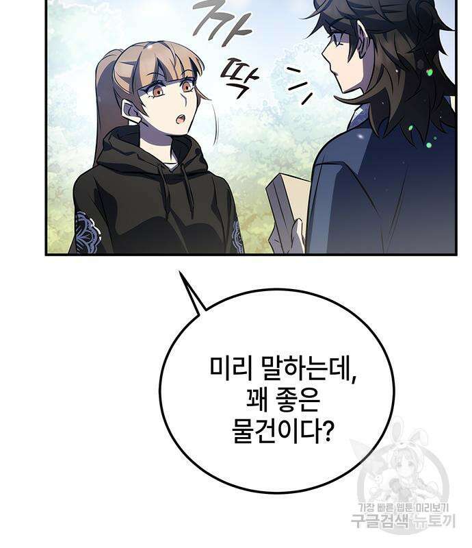 약빨이 신선함 26화 147