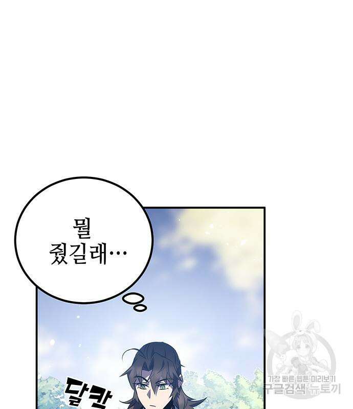 약빨이 신선함 26화 148