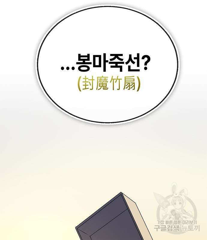 약빨이 신선함 26화 151