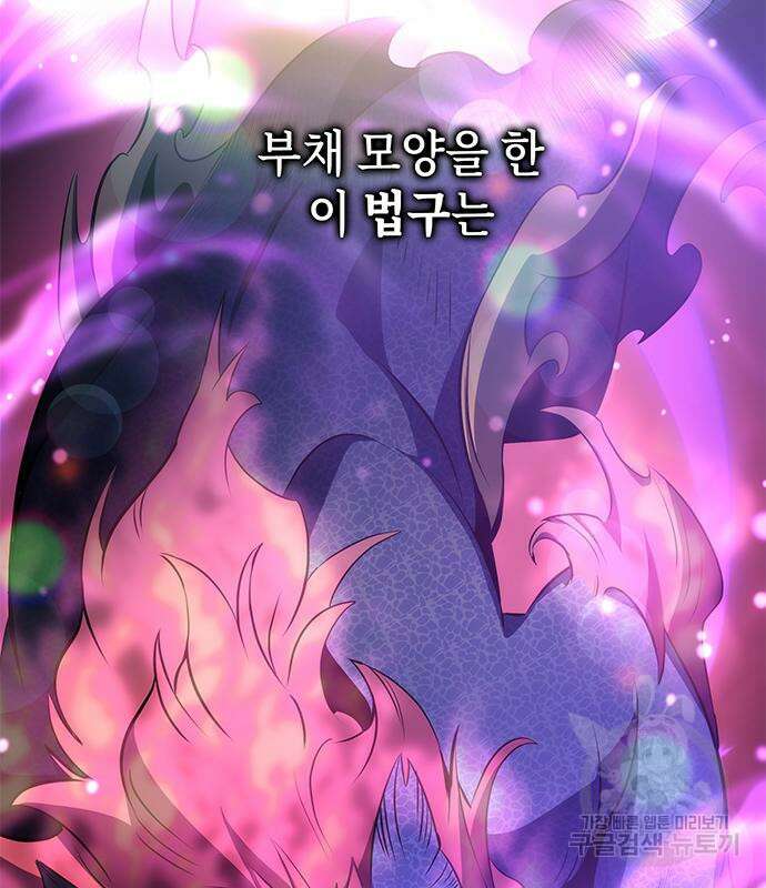 약빨이 신선함 26화 153