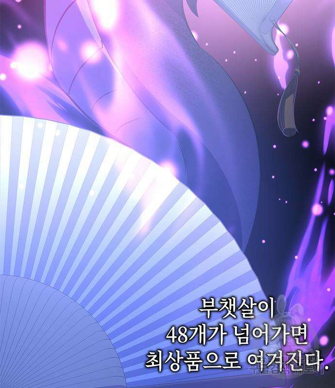 약빨이 신선함 26화 157