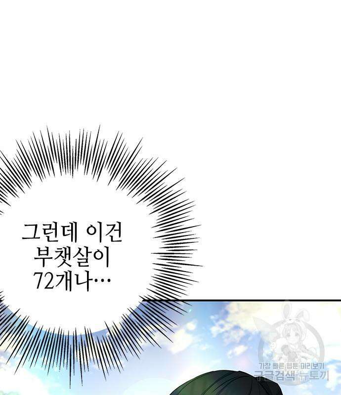 약빨이 신선함 26화 160
