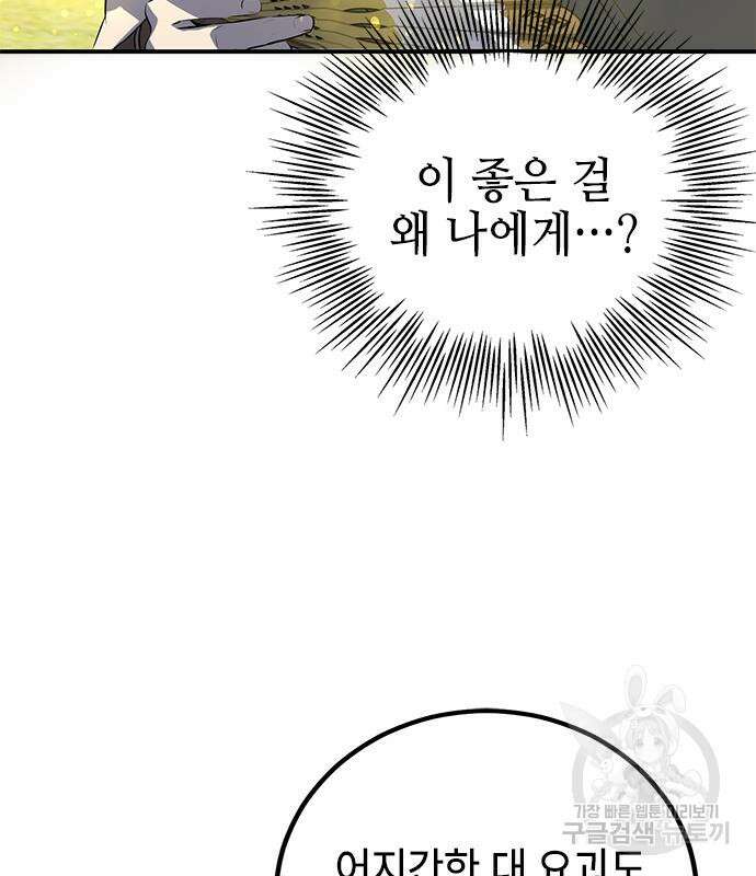 약빨이 신선함 26화 162