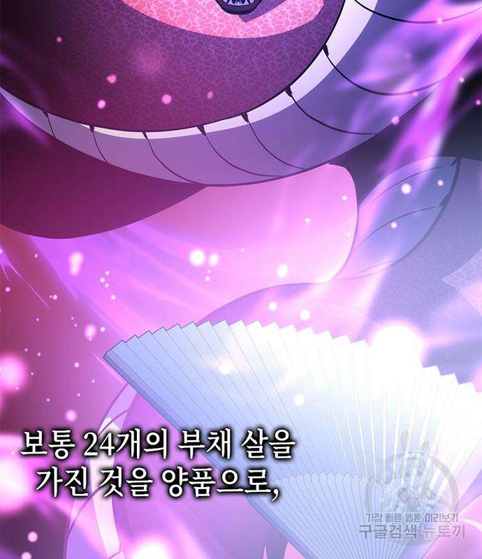약빨이 신선함 26화 163