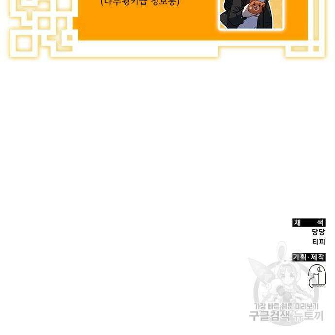 약빨이 신선함 26화 165