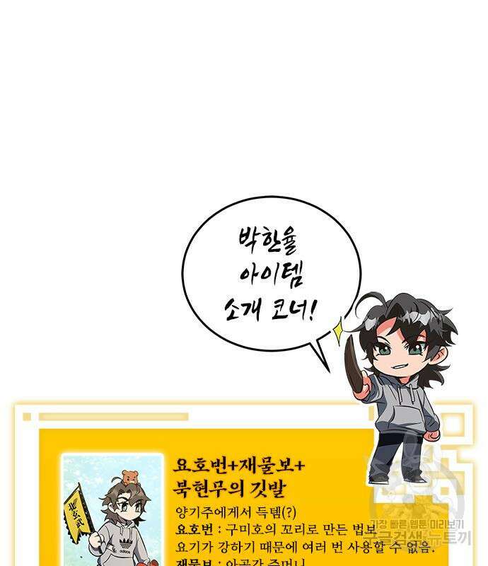 약빨이 신선함 26화 166