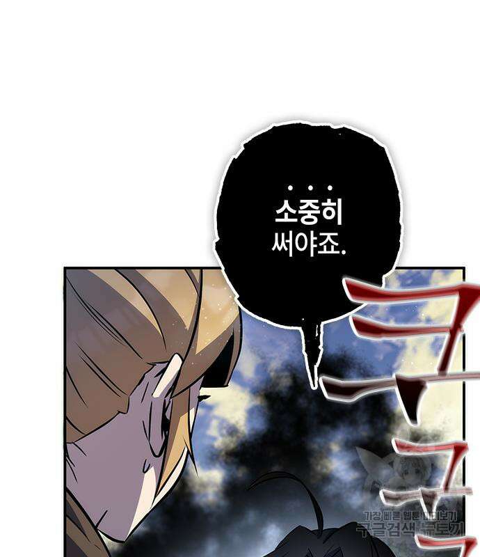 약빨이 신선함 26화 167
