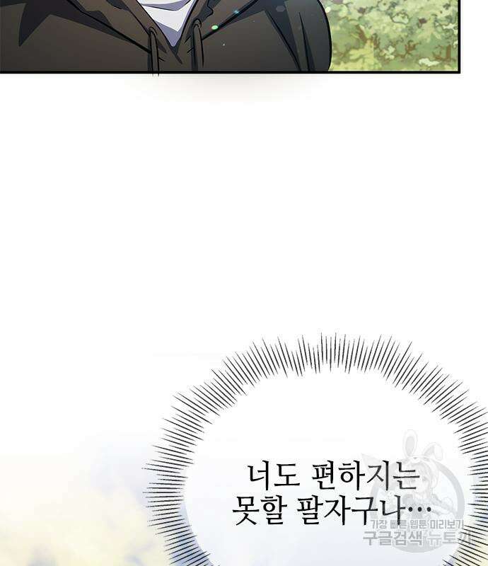 약빨이 신선함 26화 168