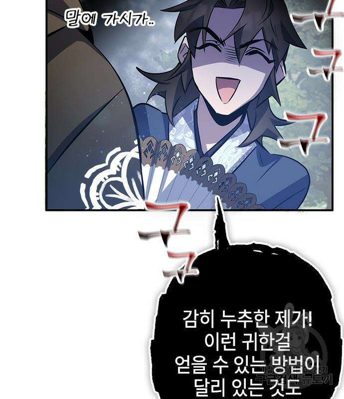 약빨이 신선함 26화 170