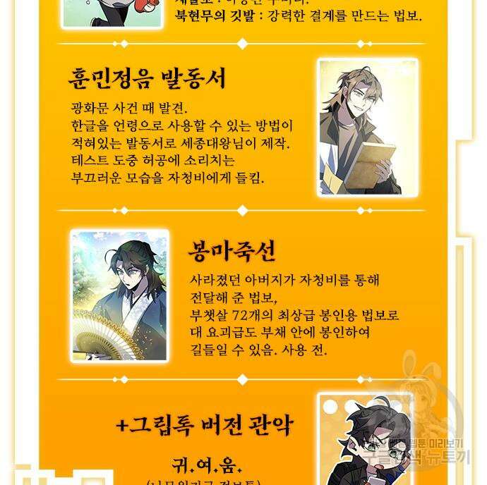 약빨이 신선함 26화 172