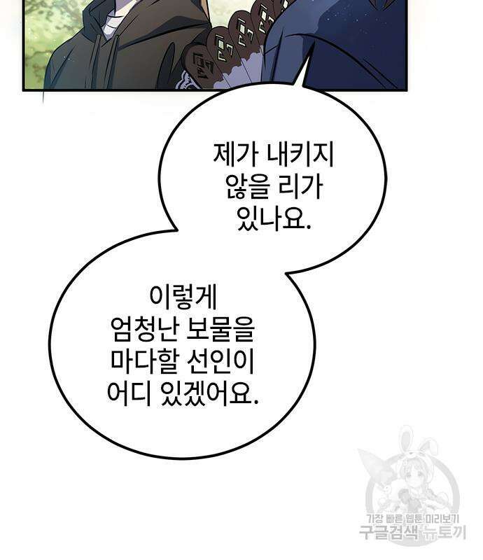약빨이 신선함 26화 174