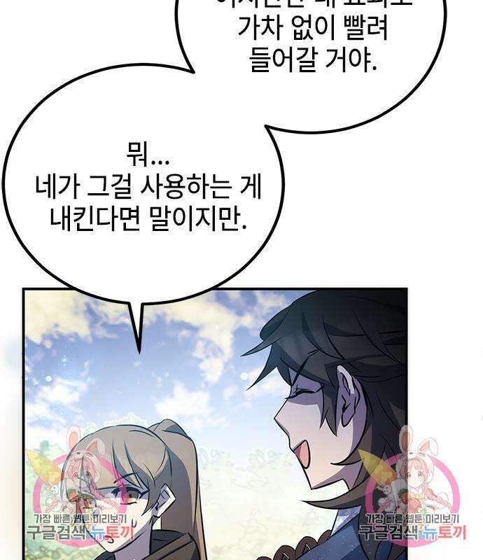 약빨이 신선함 26화 175