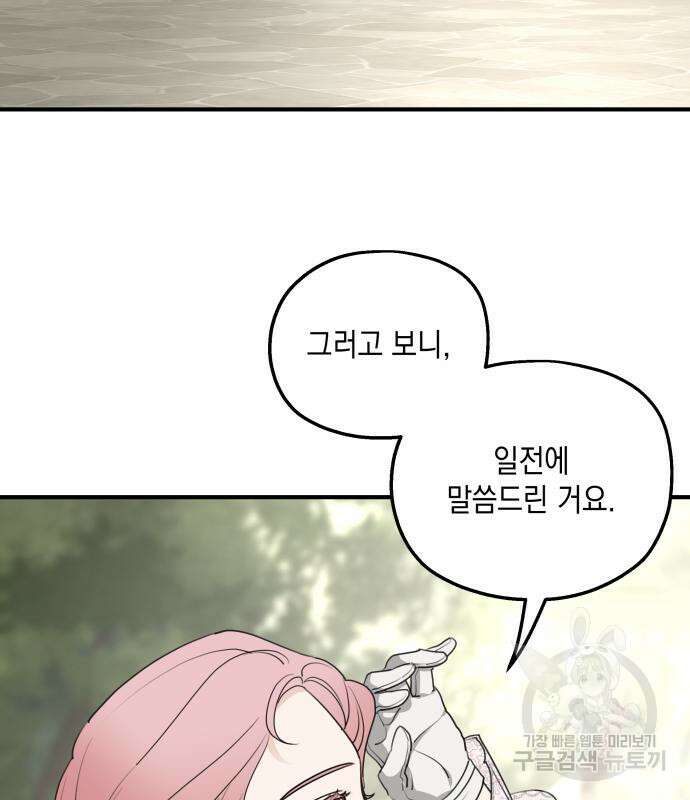 시월드가 내게 집착한다 69화 3