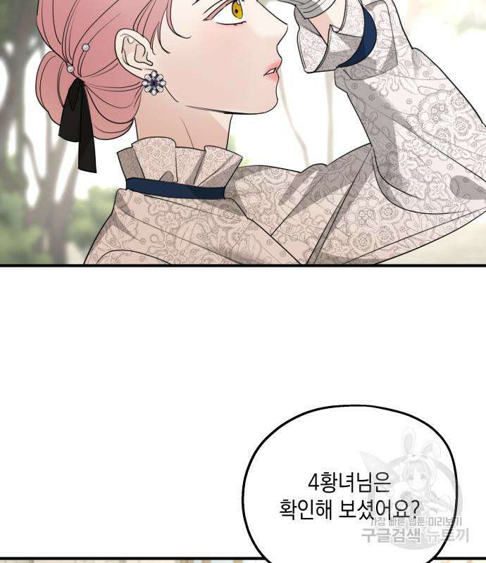 시월드가 내게 집착한다 69화 4