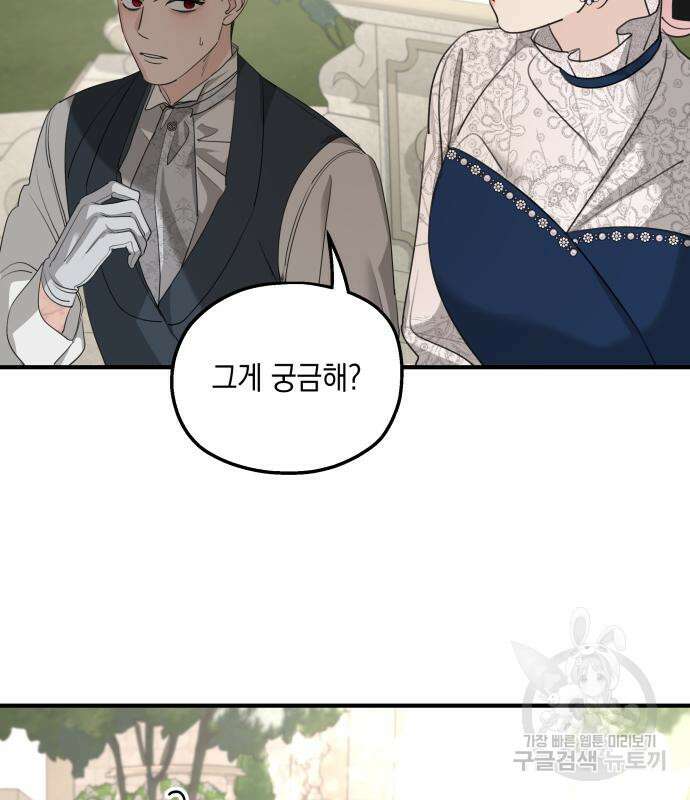 시월드가 내게 집착한다 69화 7