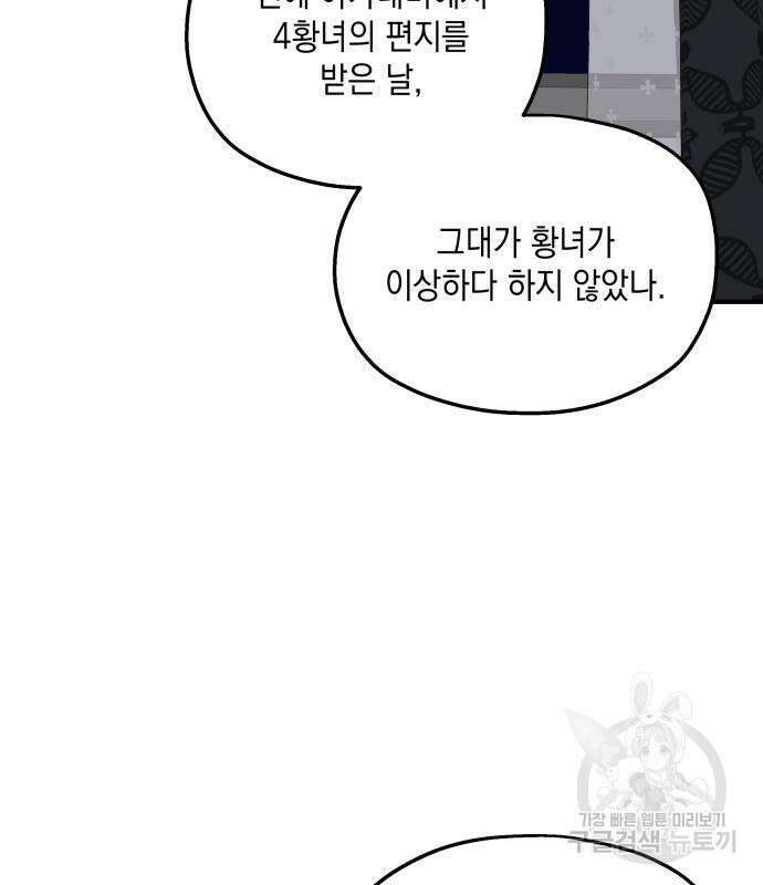 시월드가 내게 집착한다 69화 11