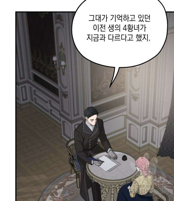 시월드가 내게 집착한다 69화 12