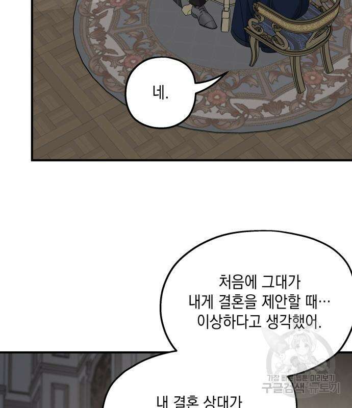 시월드가 내게 집착한다 69화 13