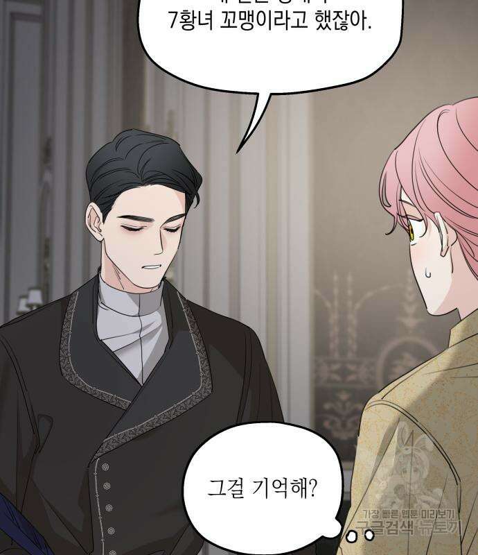 시월드가 내게 집착한다 69화 14