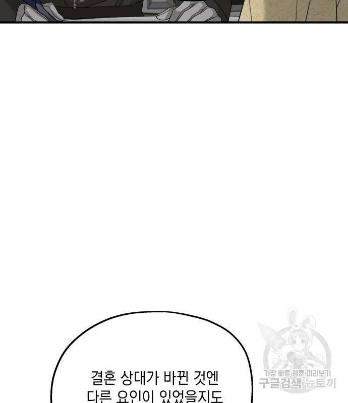 시월드가 내게 집착한다 69화 15