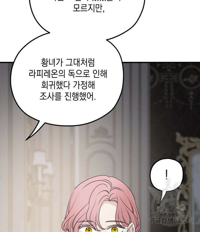 시월드가 내게 집착한다 69화 16