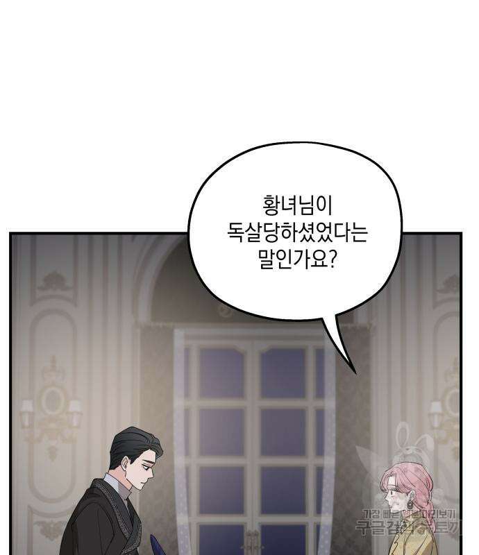 시월드가 내게 집착한다 69화 19