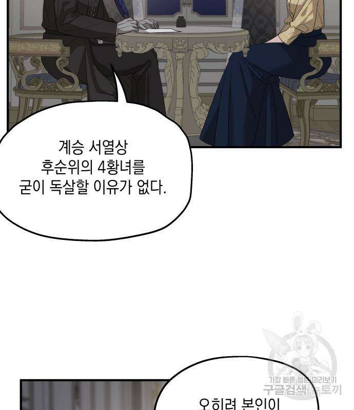시월드가 내게 집착한다 69화 20