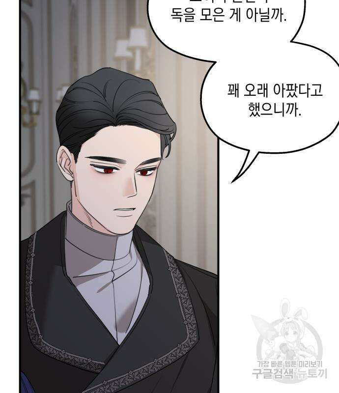 시월드가 내게 집착한다 69화 21