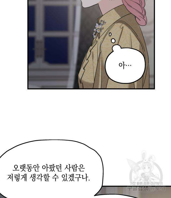 시월드가 내게 집착한다 69화 23