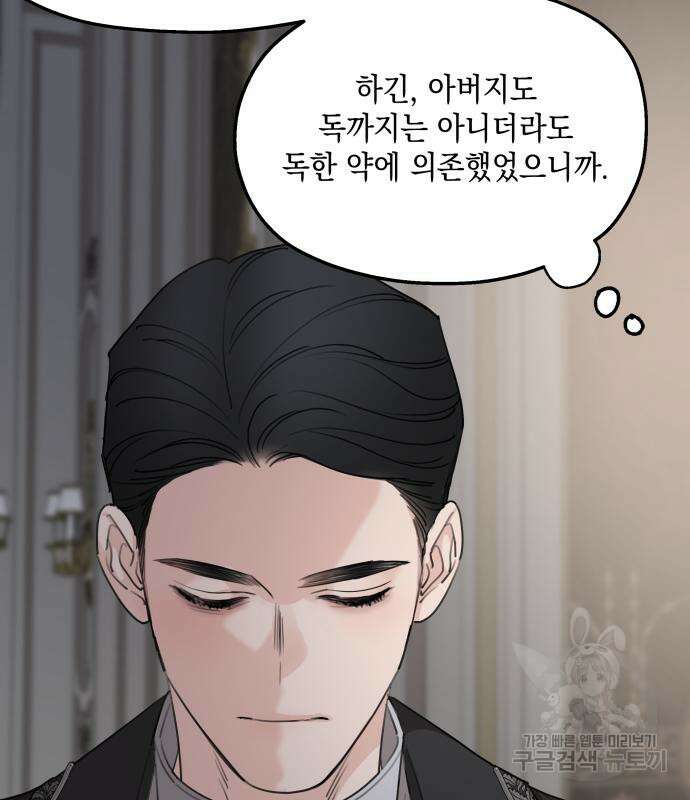 시월드가 내게 집착한다 69화 24