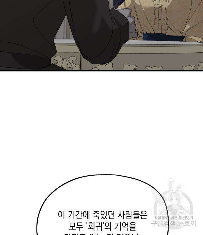 시월드가 내게 집착한다 69화 28