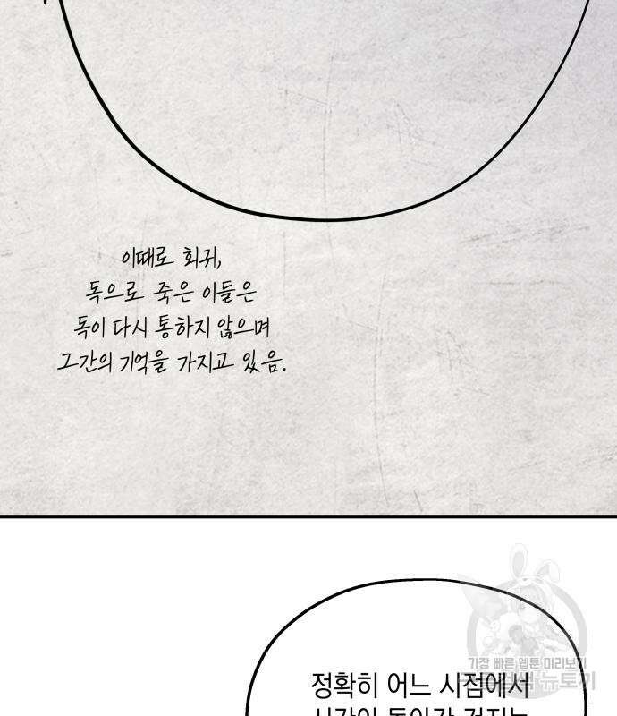 시월드가 내게 집착한다 69화 30