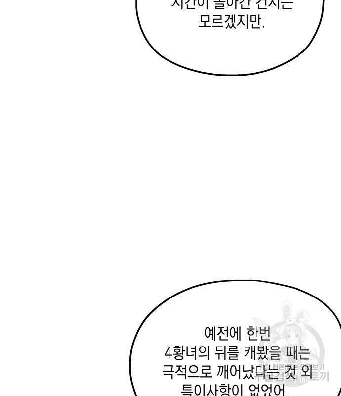 시월드가 내게 집착한다 69화 31