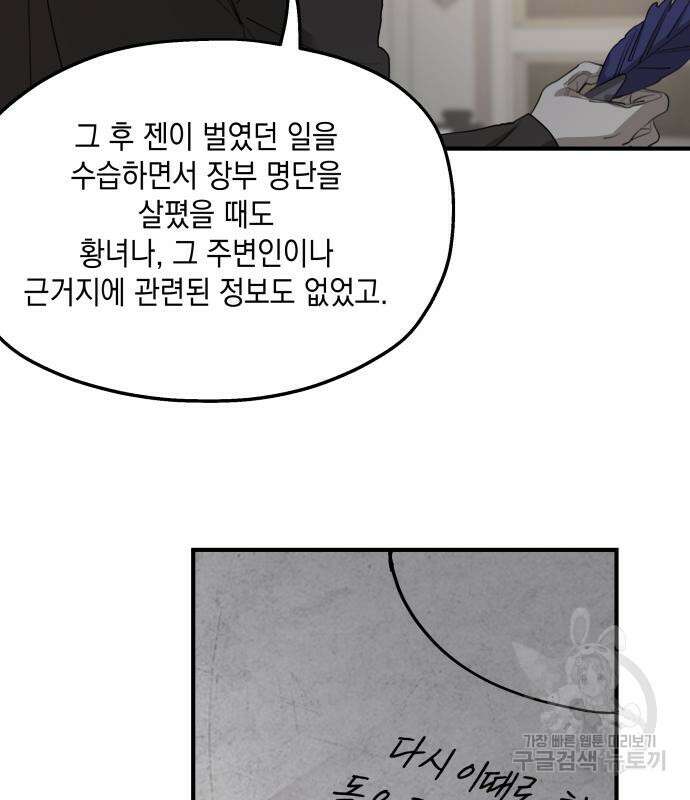 시월드가 내게 집착한다 69화 33