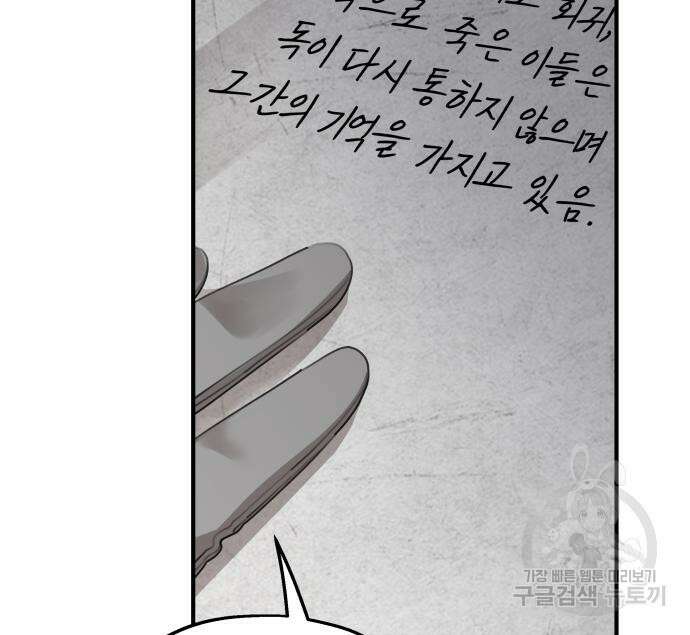 시월드가 내게 집착한다 69화 34