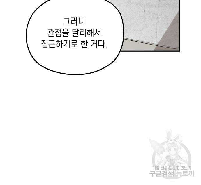 시월드가 내게 집착한다 69화 35