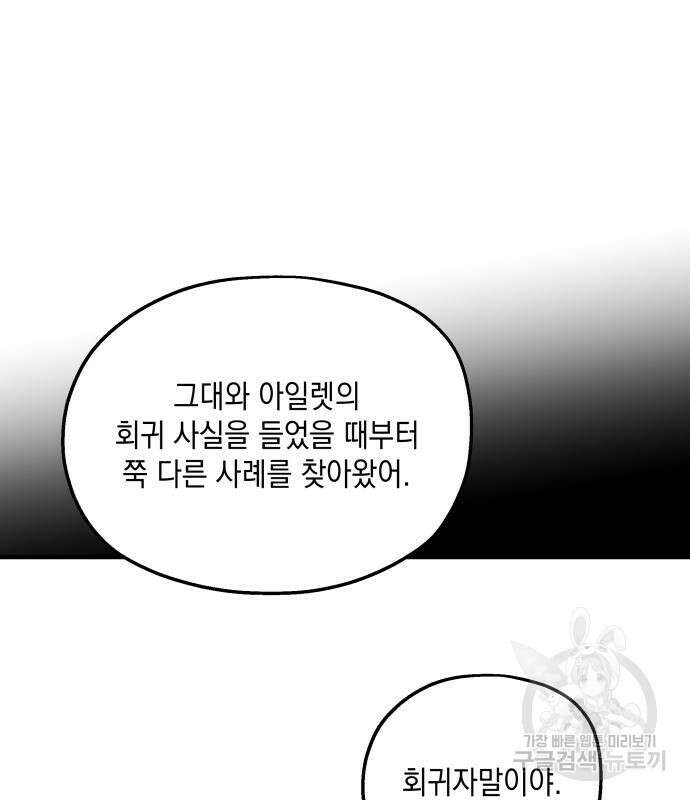시월드가 내게 집착한다 69화 36