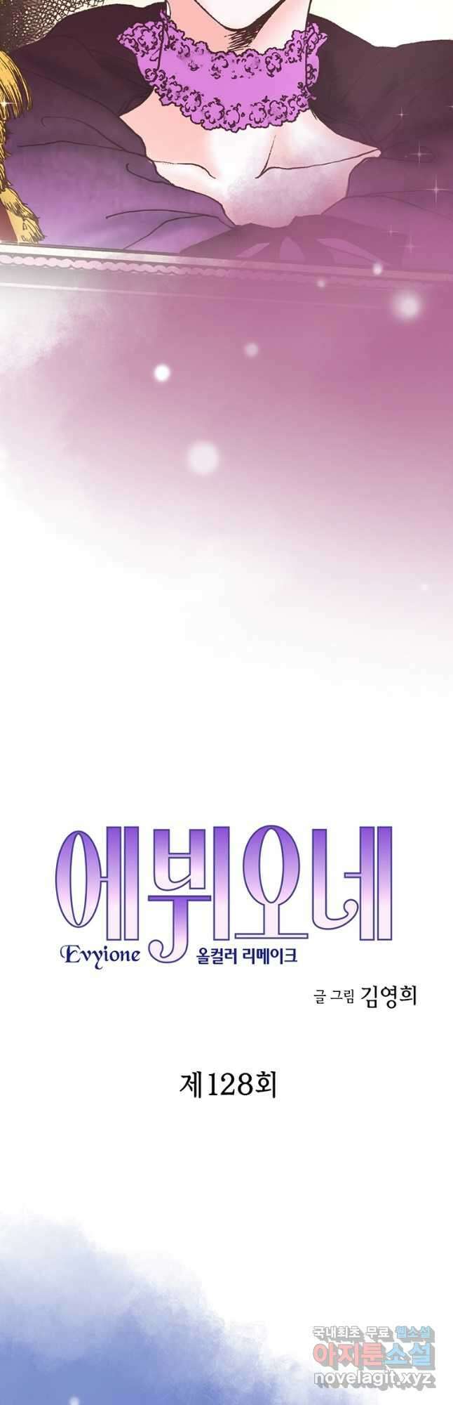 에뷔오네 128화 2