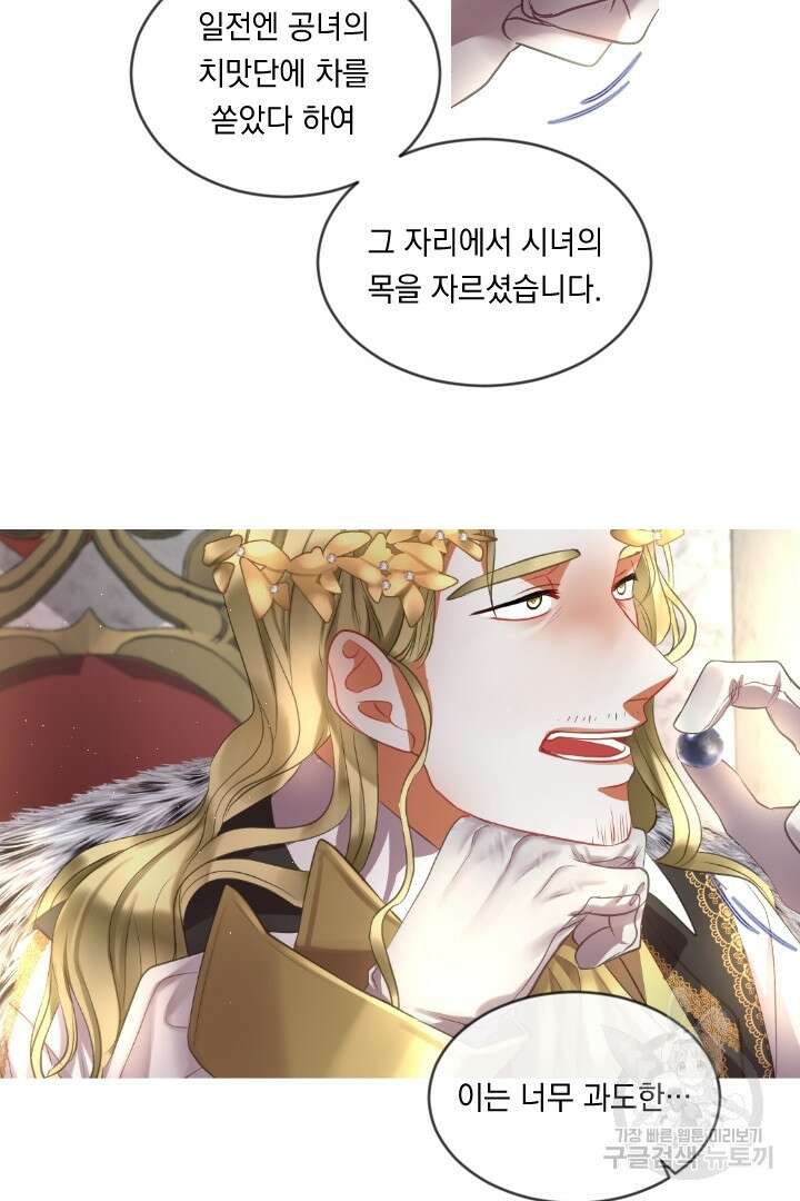 은의 공녀, 까마귀 공녀 50화 2