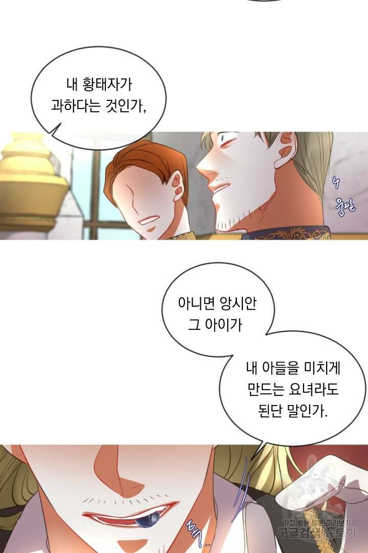 은의 공녀, 까마귀 공녀 50화 3