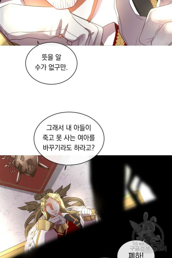 은의 공녀, 까마귀 공녀 50화 4
