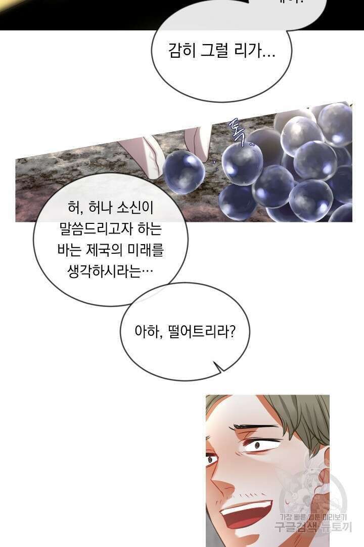 은의 공녀, 까마귀 공녀 50화 5